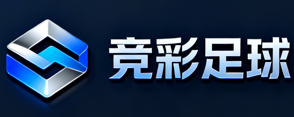 竞彩足球